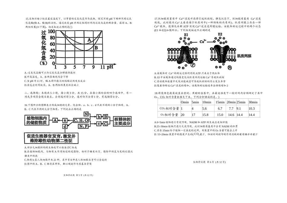 哈三中2025-2026学年度上学期高三学年第一次验收考试生物答案.docx_第3页