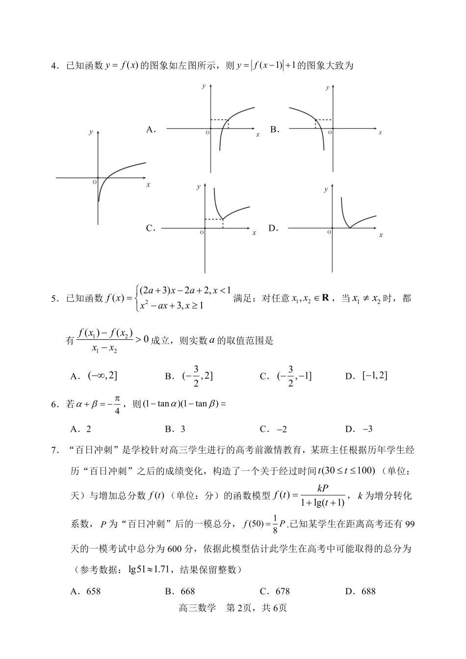 哈三中2025-2026学年度上学期高三学年第一次验收考试数学.pdf_第2页