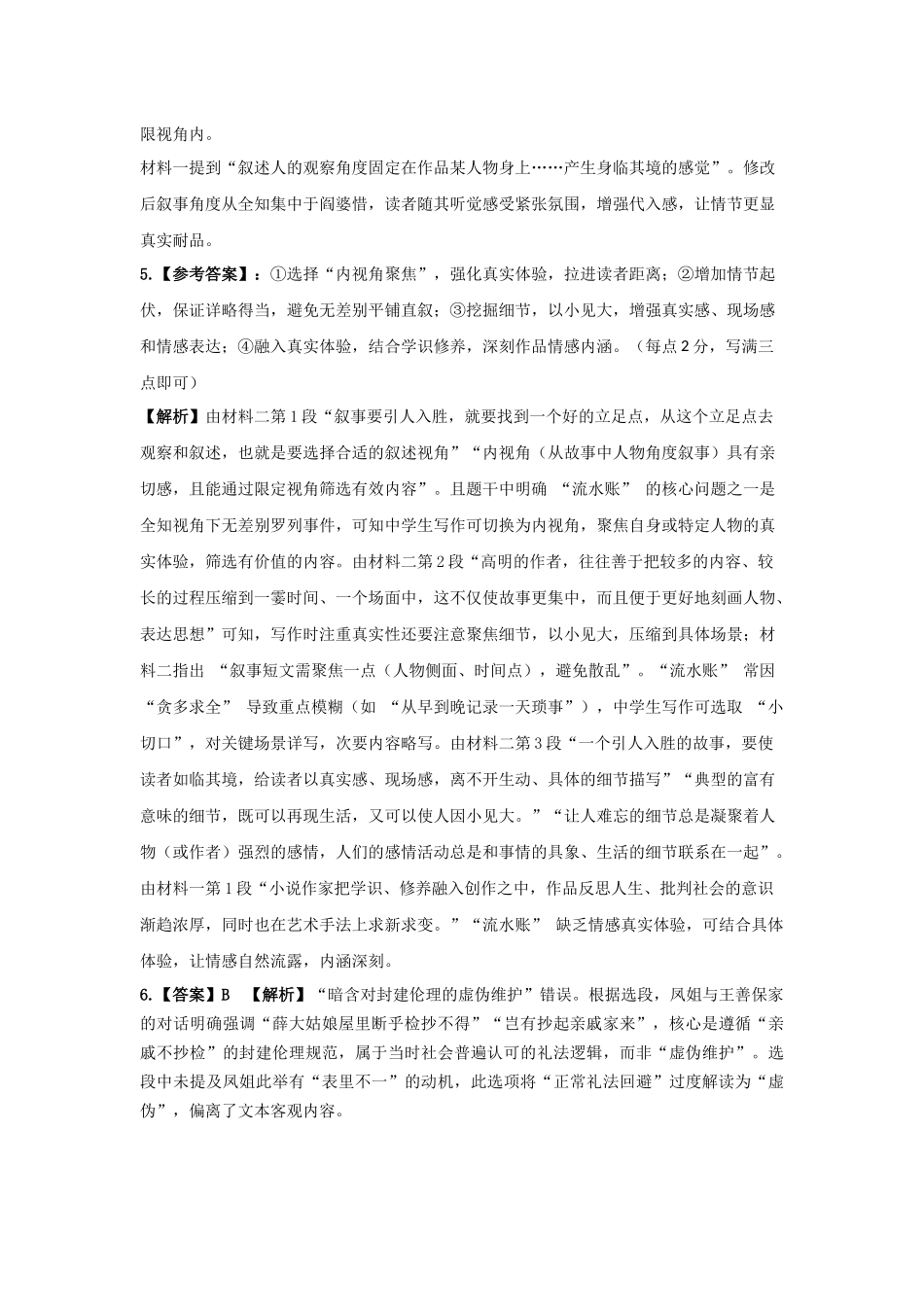 哈三中2025-2026学年度上学期高三学年第一次验收考试语文答案.docx_第2页