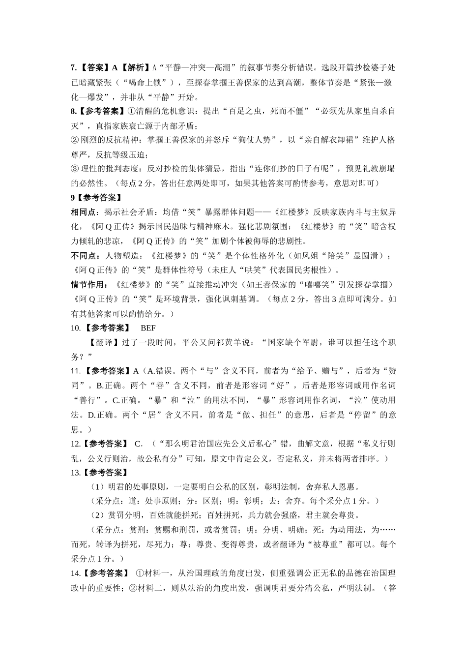 哈三中2025-2026学年度上学期高三学年第一次验收考试语文答案.docx_第3页