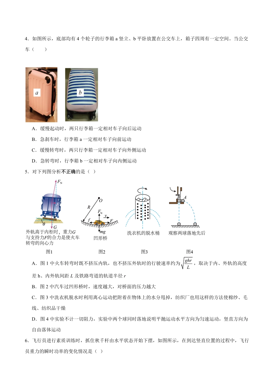 海南省临高县新盈中学2024-2025学年高一下学期期末考试物理试卷（含答案）.pdf_第2页