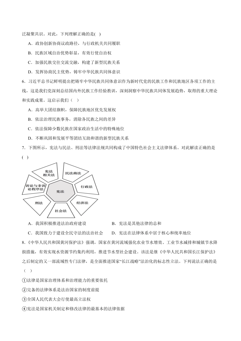 海南省临高县新盈中学2024-2025学年高一下学期期末考试政治试卷（含解析）.pdf_第2页