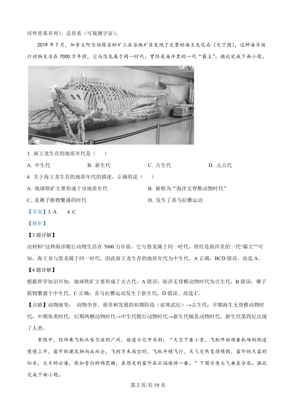 海南省省直辖县级行政单位临高县新盈中学2024-2025学年高一下学期7月期末地理试题（解析版）.pdf_第2页