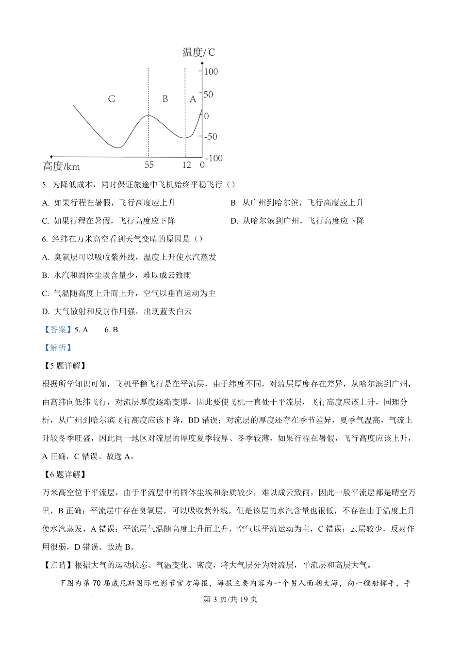 海南省省直辖县级行政单位临高县新盈中学2024-2025学年高一下学期7月期末地理试题（解析版）.pdf_第3页