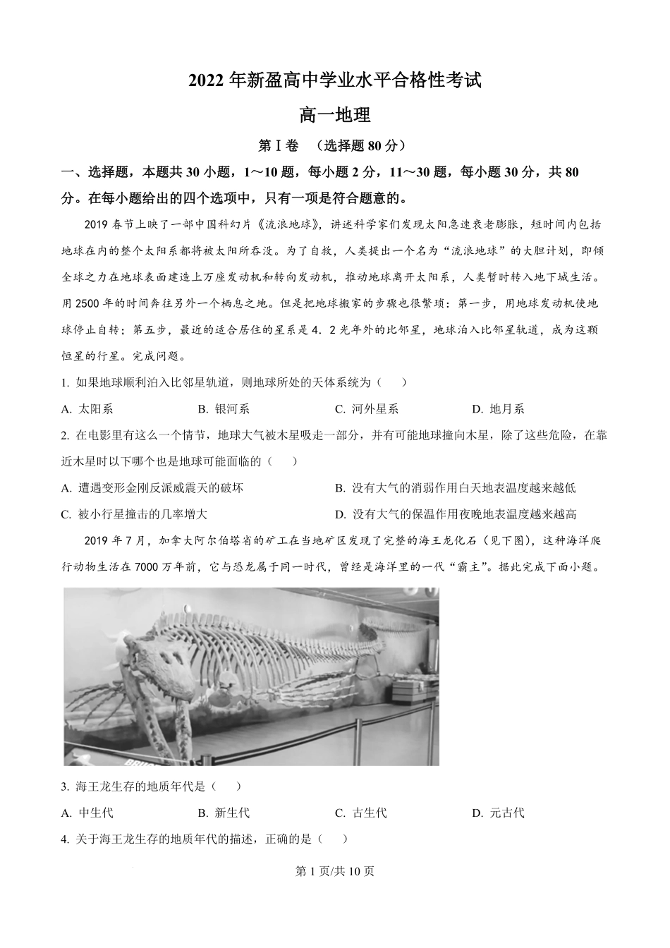 海南省省直辖县级行政单位临高县新盈中学2024-2025学年高一下学期7月期末地理试题（原卷版）.pdf_第1页