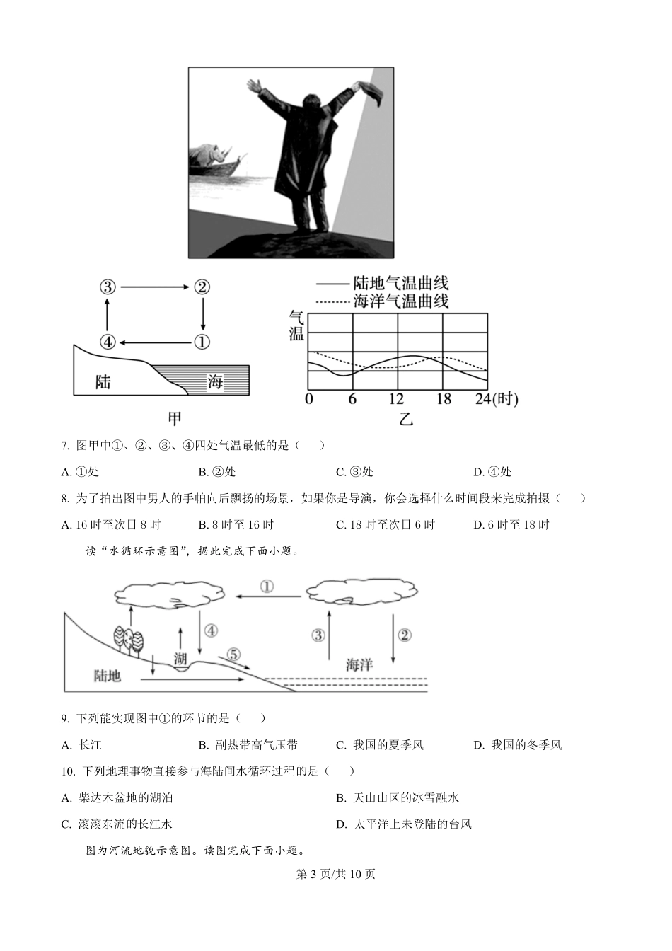 海南省省直辖县级行政单位临高县新盈中学2024-2025学年高一下学期7月期末地理试题（原卷版）.pdf_第3页