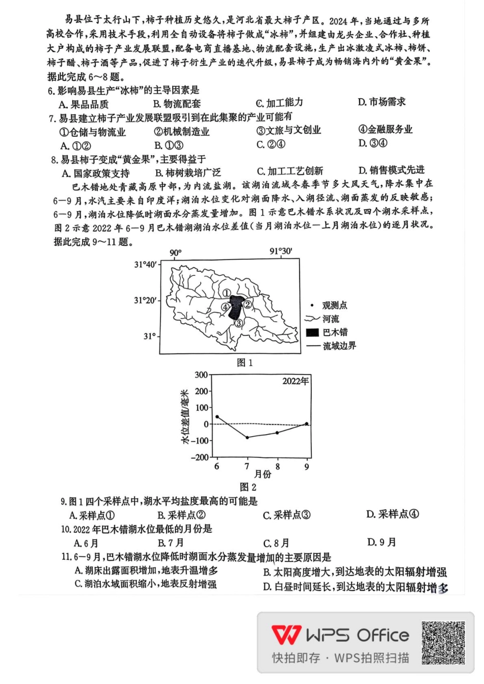 邯郸市2026届高三年级第一次调研监测地理.pdf_第2页