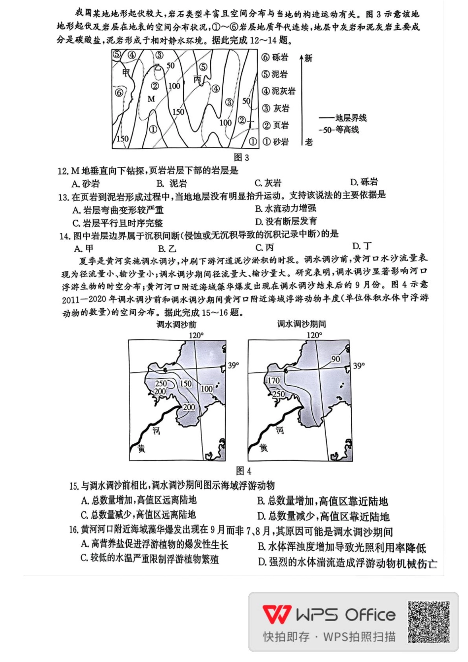 邯郸市2026届高三年级第一次调研监测地理.pdf_第3页