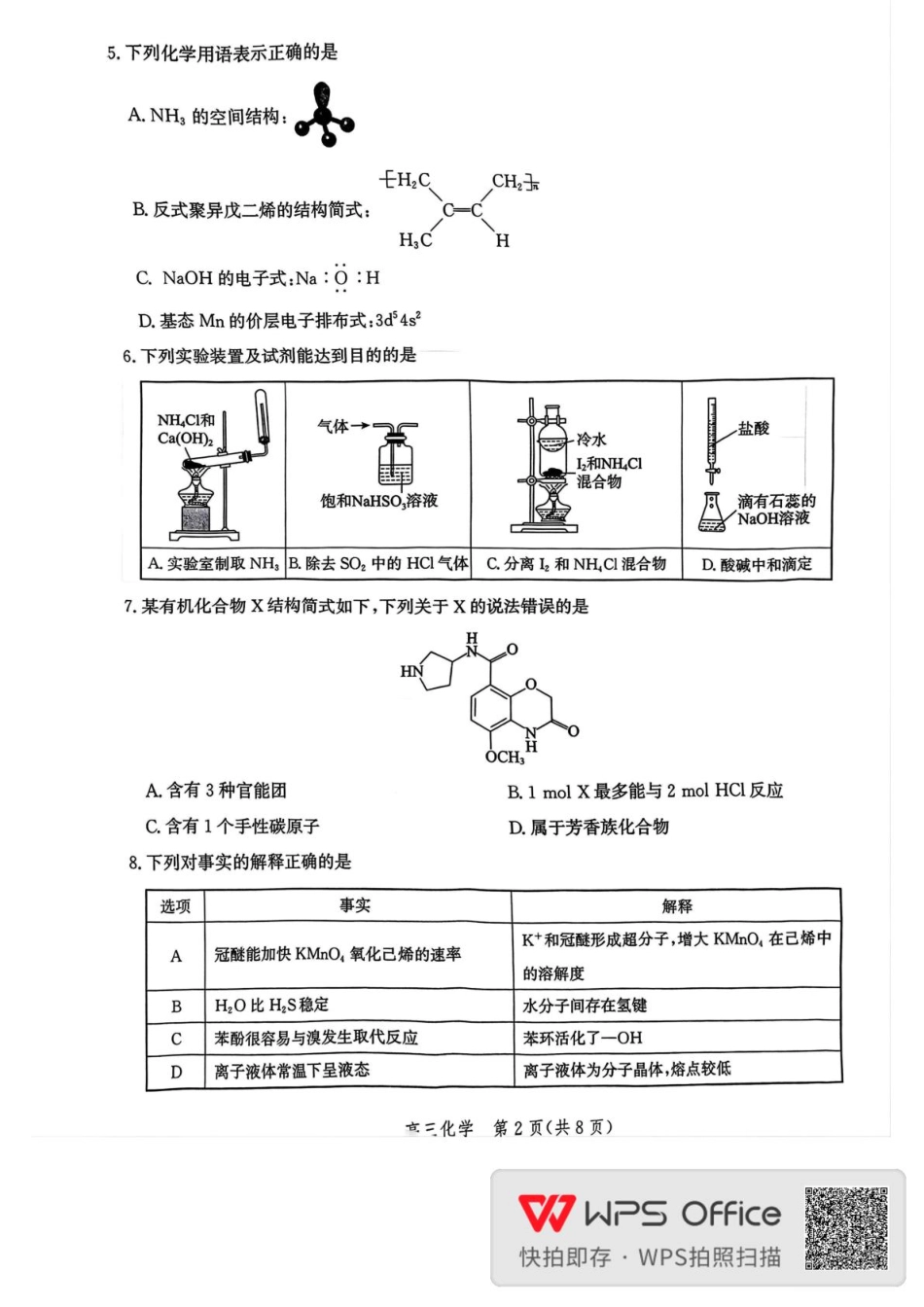 邯郸市2026届高三年级第一次调研监测化学.pdf_第2页