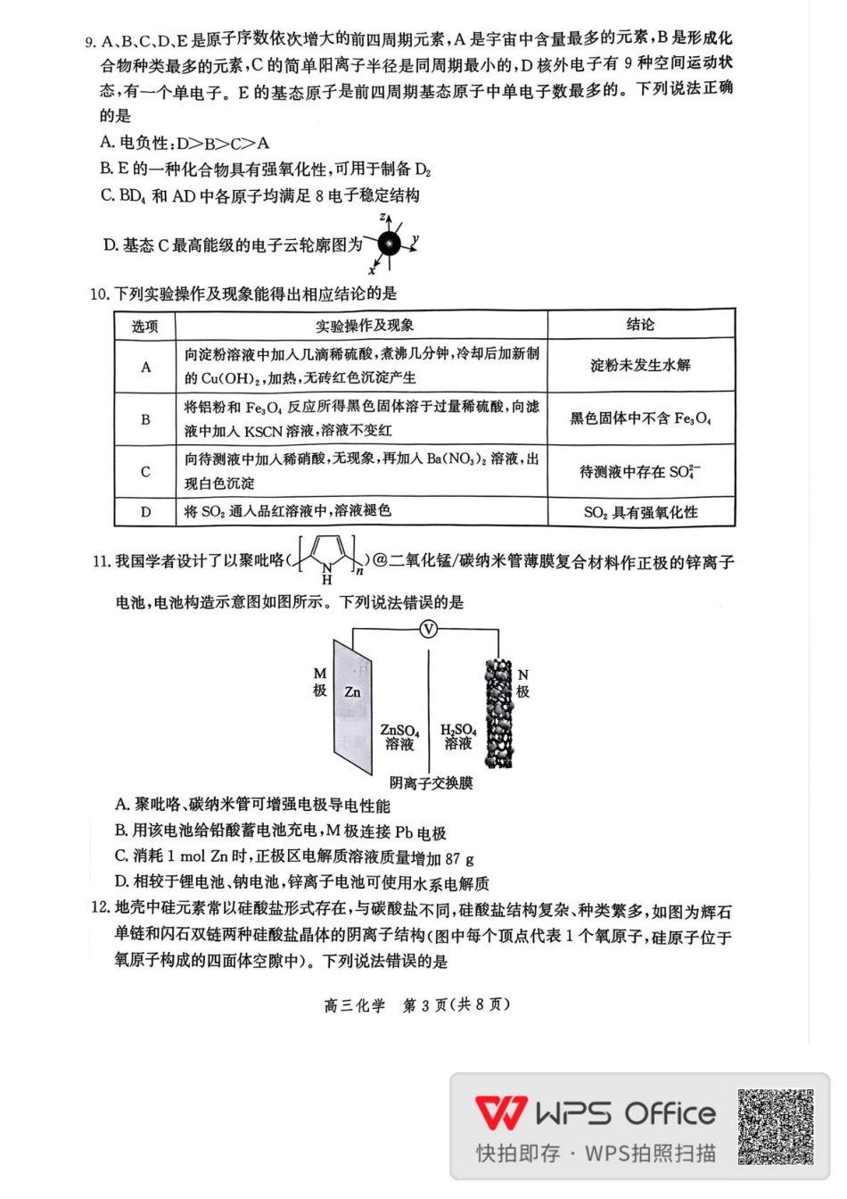 邯郸市2026届高三年级第一次调研监测化学.pdf_第3页