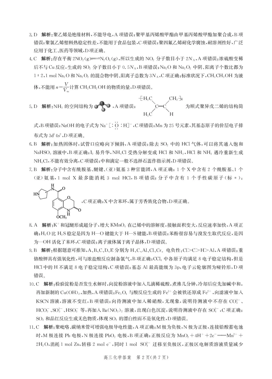 邯郸市2026届高三年级第一次调研监测化学答案.pdf_第2页