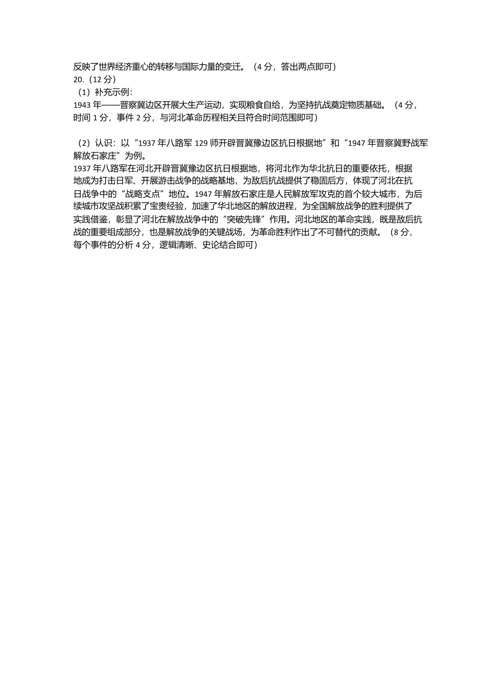 邯郸市2026届高三年级第一次调研监测历史答案.docx_第2页