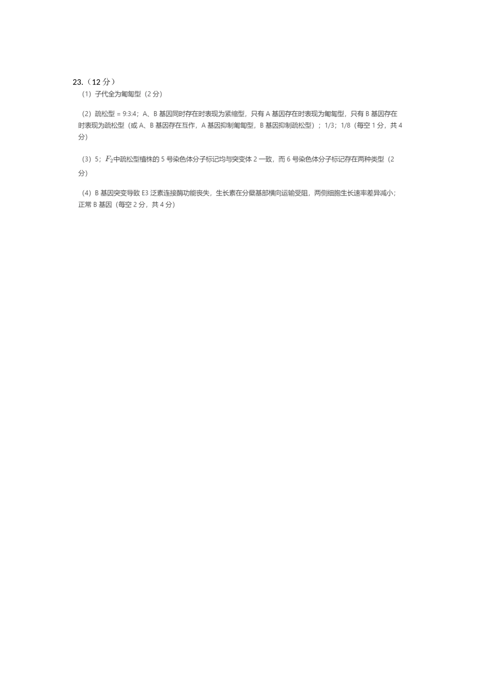 邯郸市2026届高三年级第一次调研监测生物答案.docx_第2页