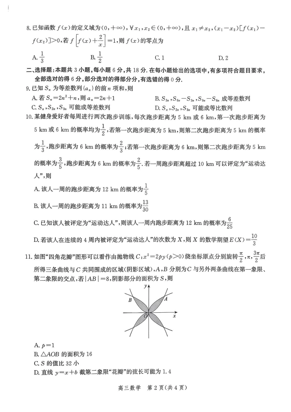 邯郸市2026届高三年级第一次调研监测数学+答案.pdf_第2页