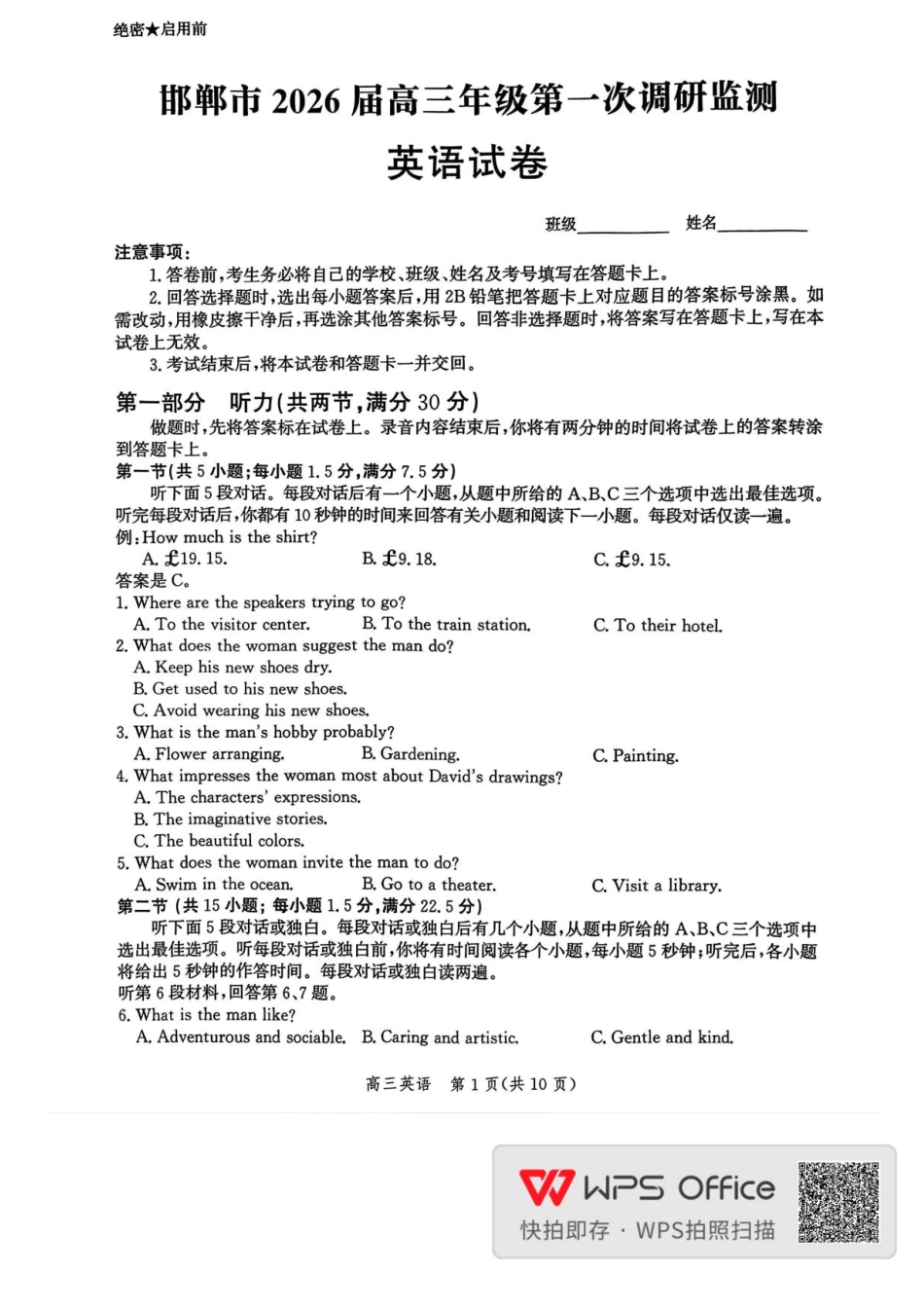 邯郸市2026届高三年级第一次调研监测英语.pdf_第1页