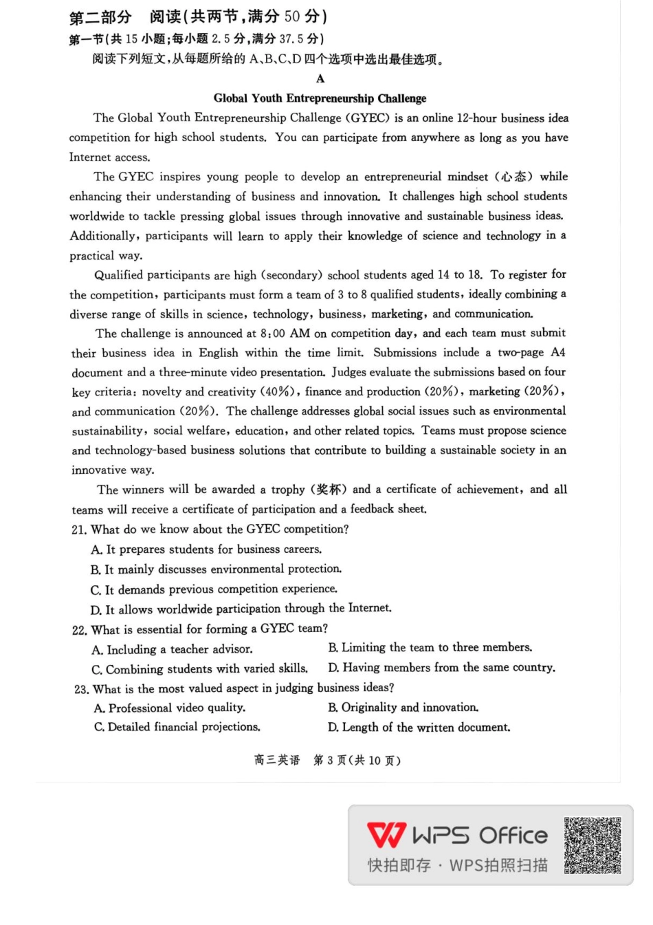 邯郸市2026届高三年级第一次调研监测英语.pdf_第3页