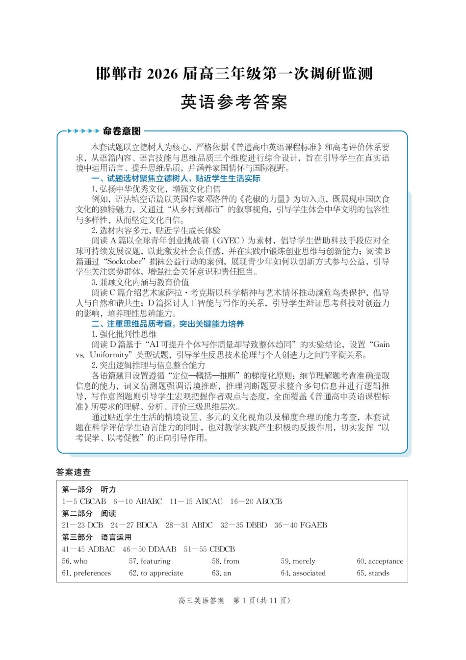 邯郸市2026届高三年级第一次调研监测英语答案.pdf_第1页