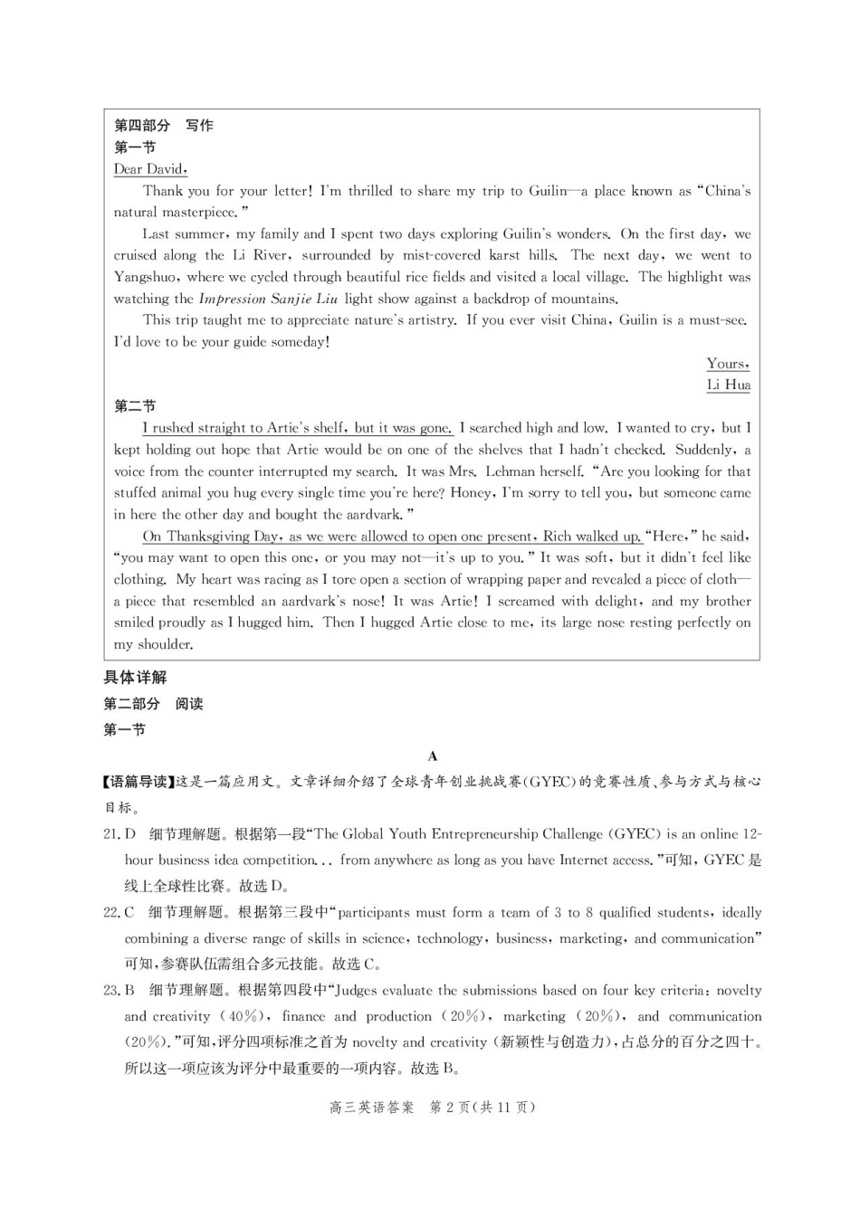 邯郸市2026届高三年级第一次调研监测英语答案.pdf_第2页
