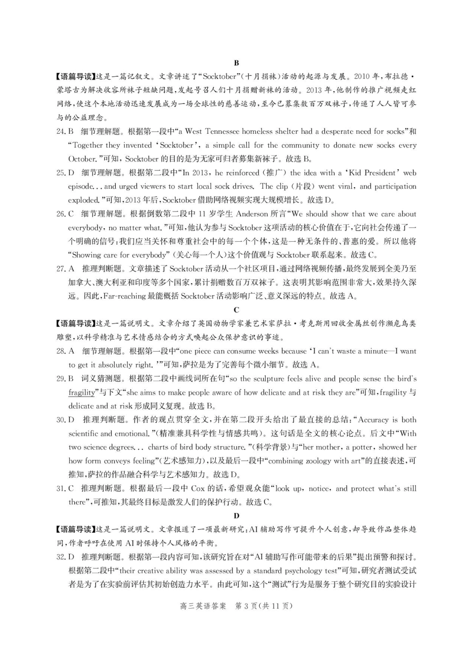 邯郸市2026届高三年级第一次调研监测英语答案.pdf_第3页