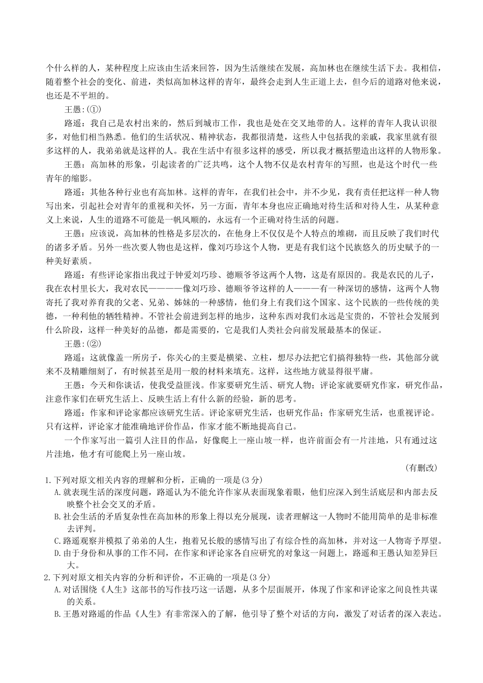 邯郸市2026届高三年级第一次调研监测语文+答案.docx_第2页