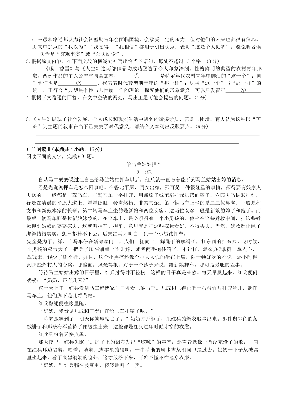 邯郸市2026届高三年级第一次调研监测语文+答案.docx_第3页