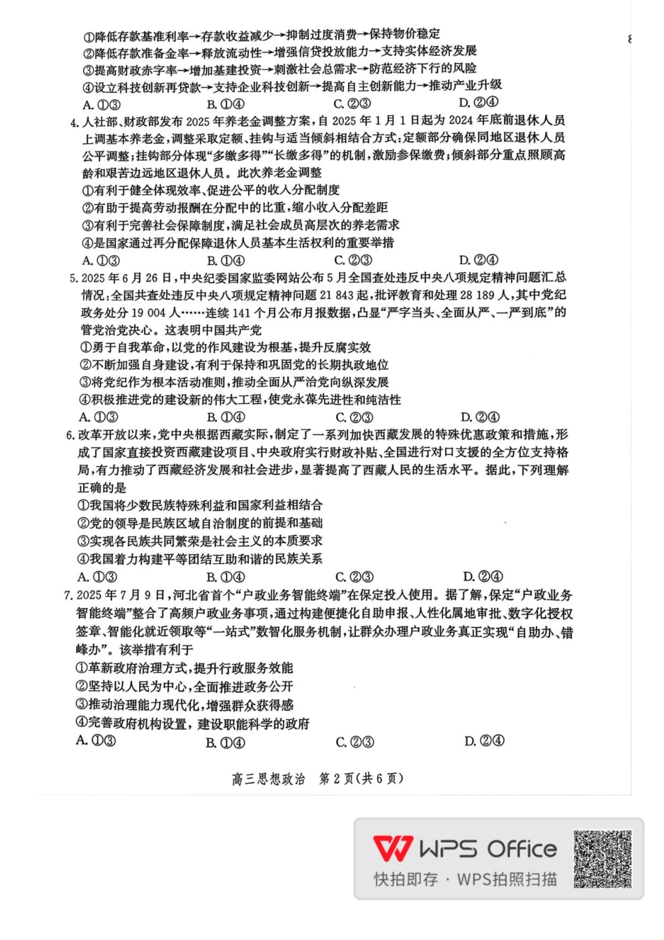 邯郸市2026届高三年级第一次调研监测政治.pdf_第2页