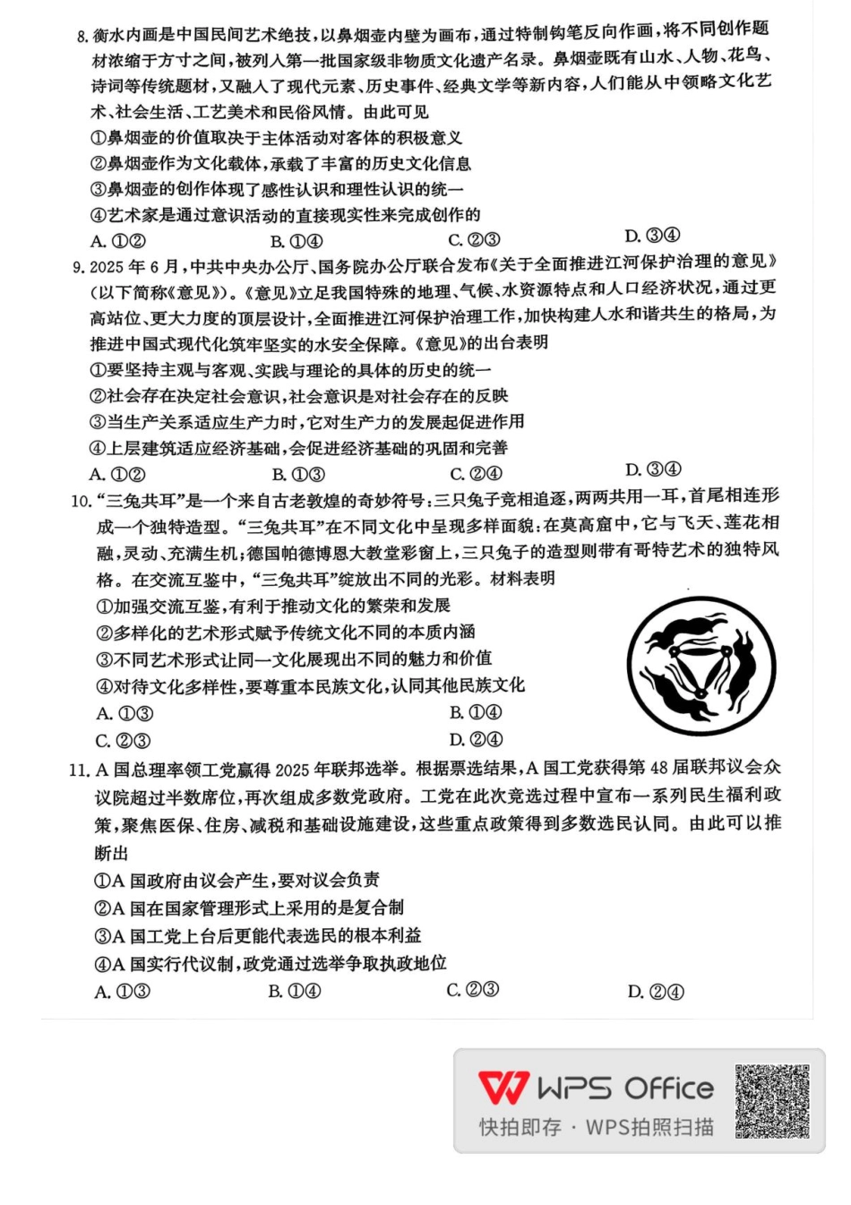 邯郸市2026届高三年级第一次调研监测政治.pdf_第3页