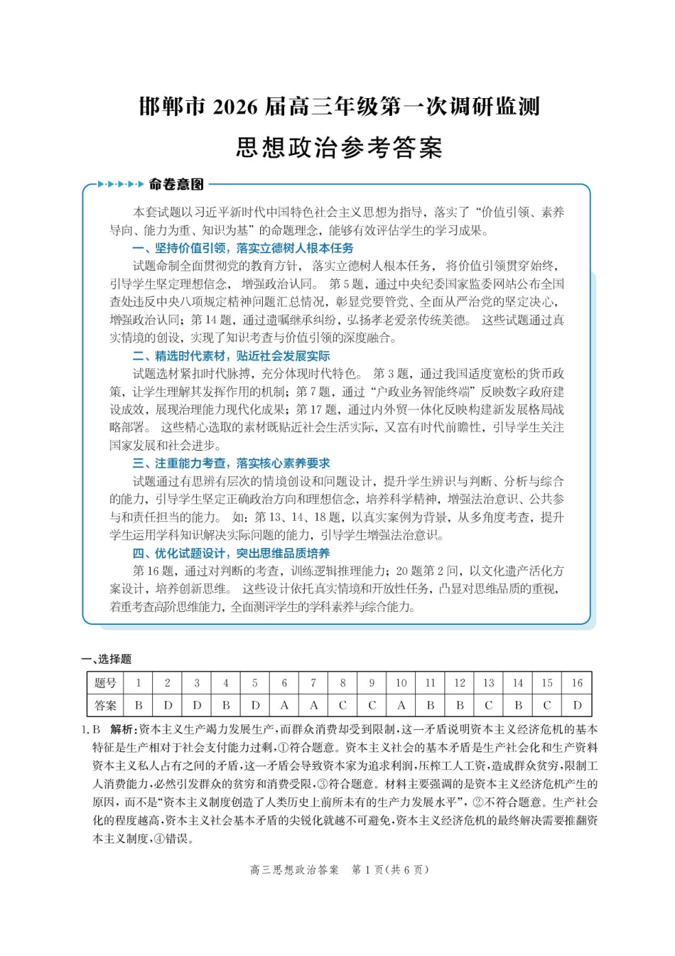 邯郸市2026届高三年级第一次调研监测政治答案.pdf_第1页