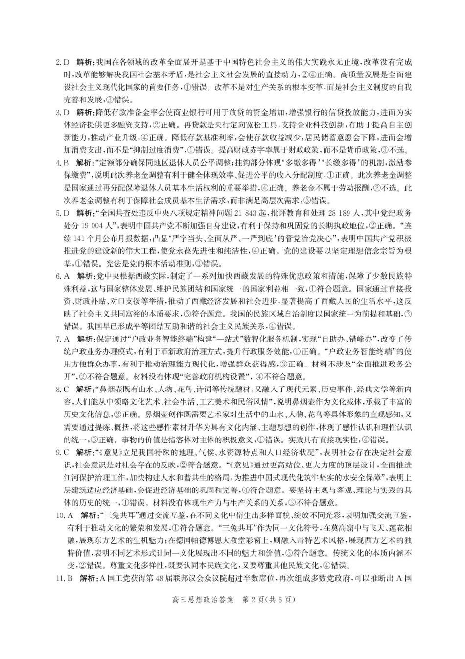 邯郸市2026届高三年级第一次调研监测政治答案.pdf_第2页