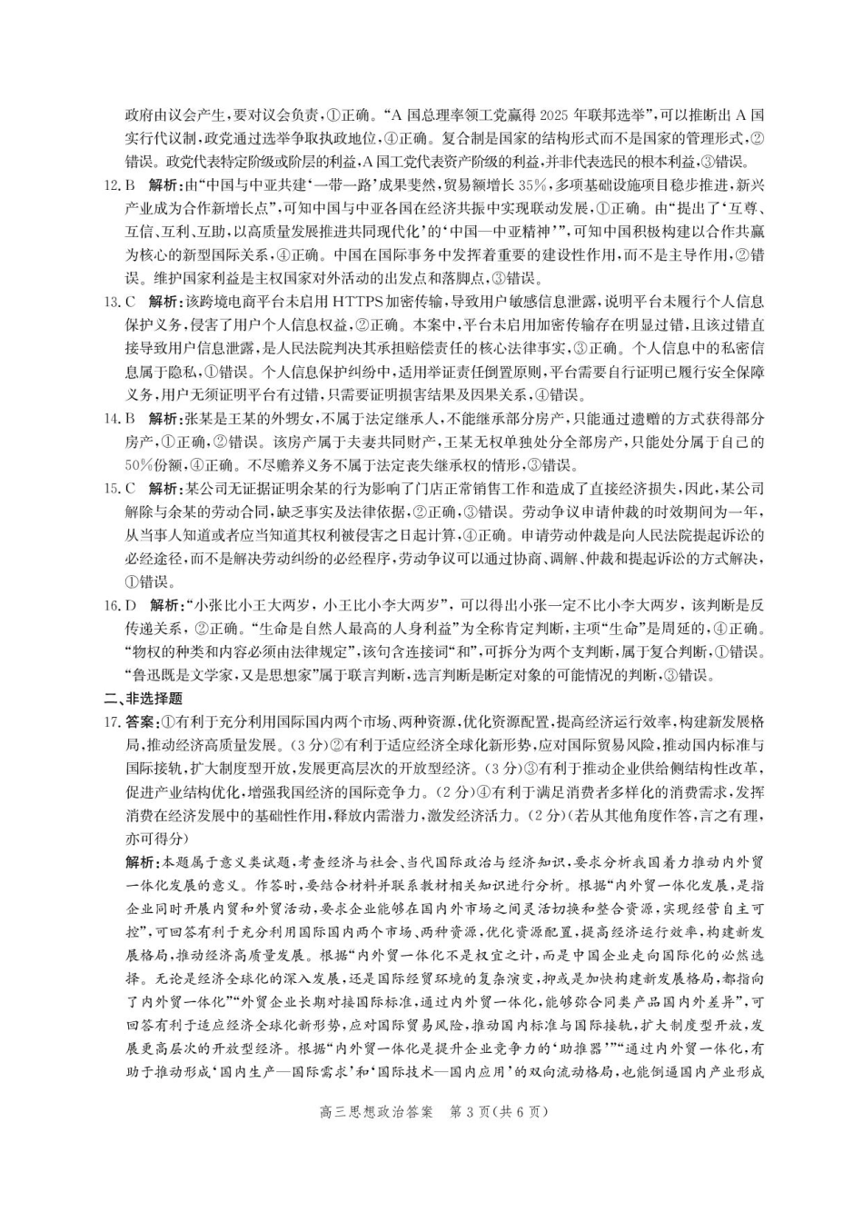 邯郸市2026届高三年级第一次调研监测政治答案.pdf_第3页