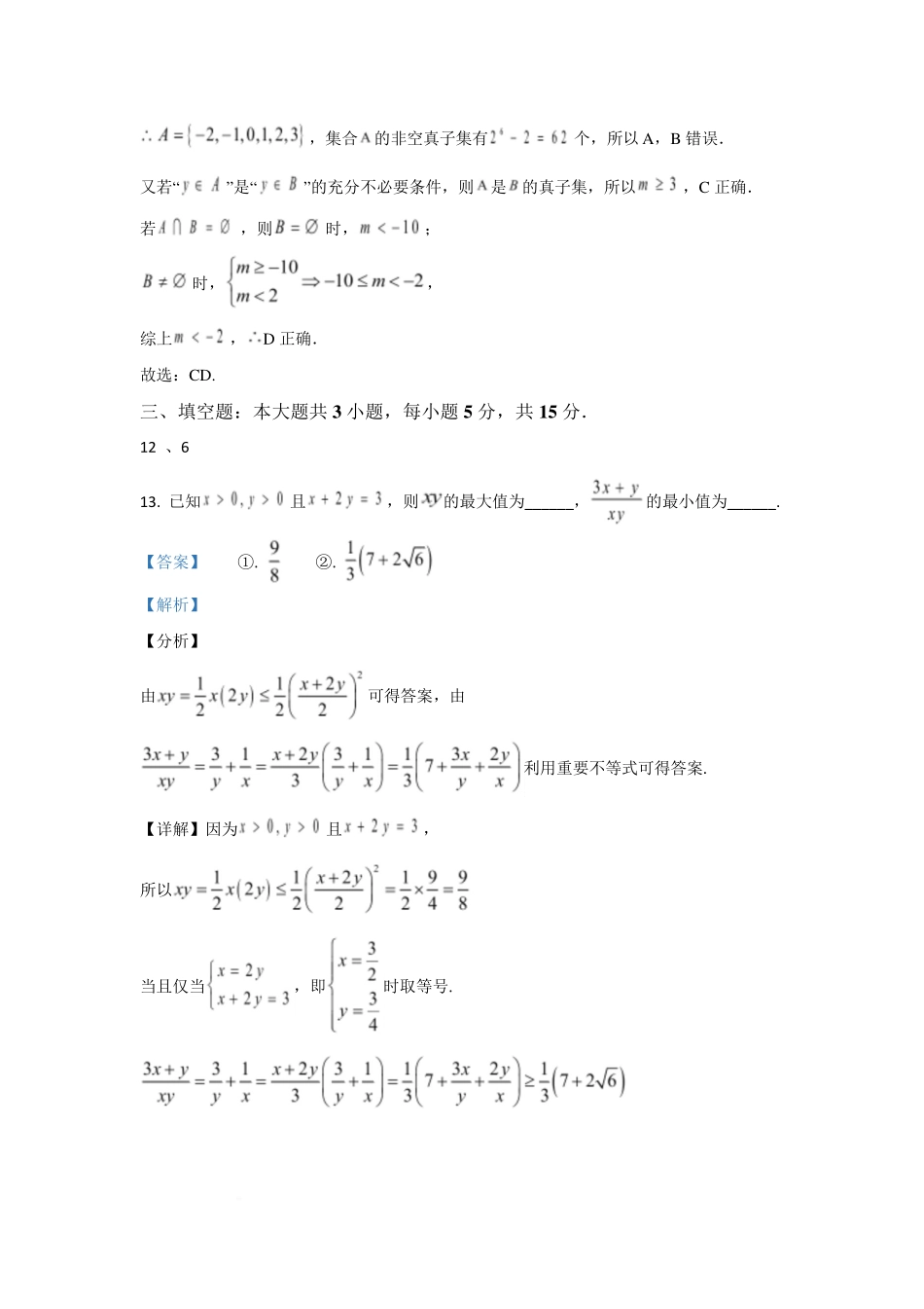 河北保定市部分学校2025-2026学年高一上学期9月月考数学答案.pdf_第3页