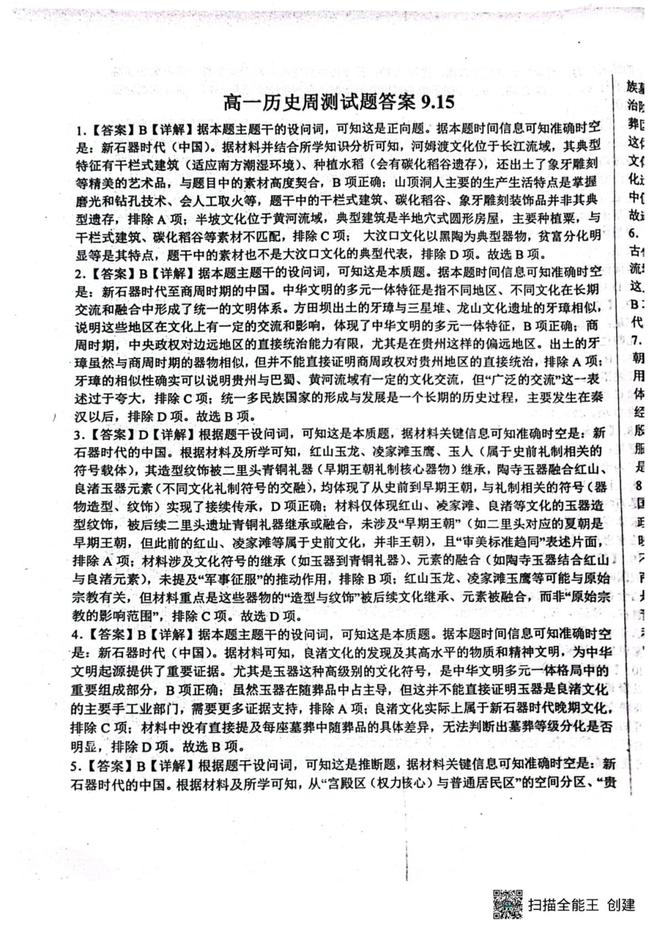 河北定州中学高一月考历史答案.pdf_第1页