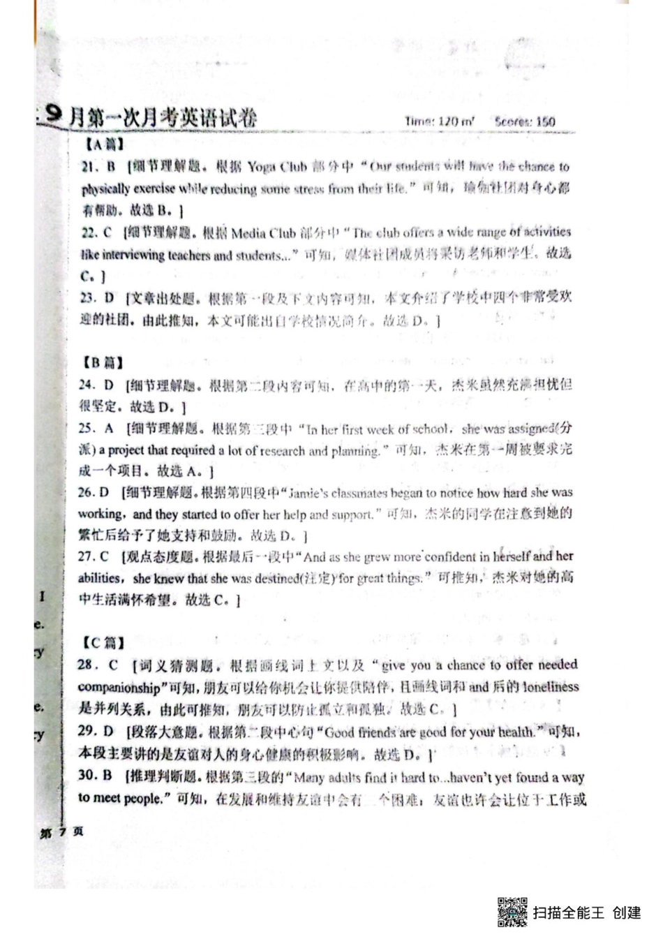 河北定州中学高一月考英语答案.pdf_第2页