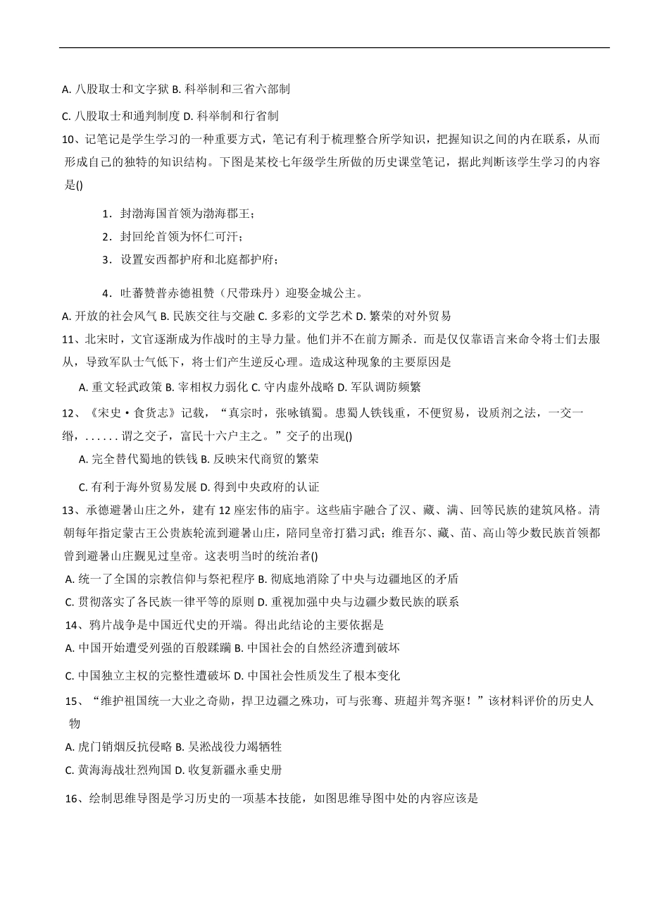 河北冀州中学2025-2026学年高一上学期开学摸底考试历史试题（含答案）.pdf_第2页