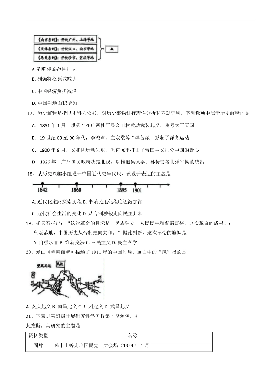 河北冀州中学2025-2026学年高一上学期开学摸底考试历史试题（含答案）.pdf_第3页