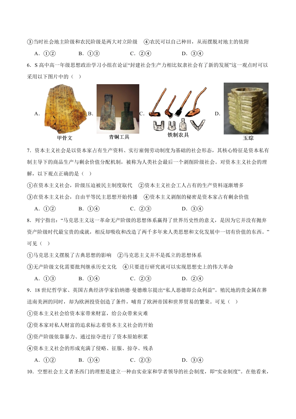 河北省2025-2026学年高一上学期9月阶段性联合测评思想政治试卷（含答案）.pdf_第2页