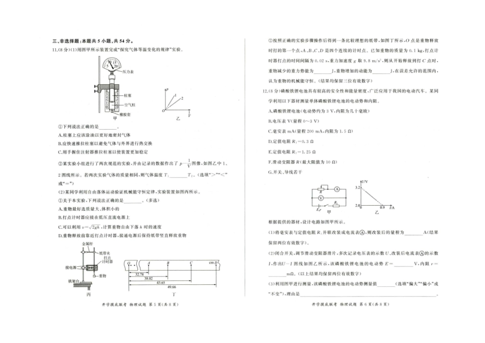 河北省百师联盟2025-2026学年高三上学期开学考试物理试题.pdf_第3页