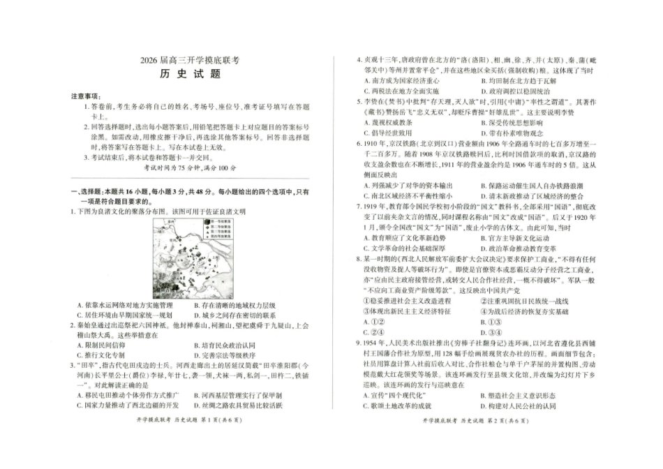 河北省百师联盟2025-2026学年高三上学期开学摸底考试历史试题.pdf_第1页