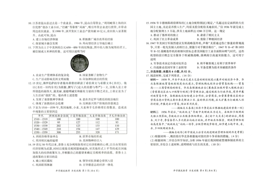 河北省百师联盟2025-2026学年高三上学期开学摸底考试历史试题.pdf_第2页