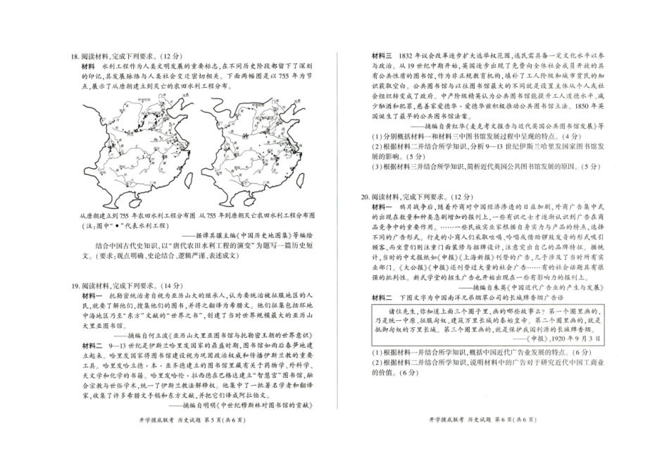 河北省百师联盟2025-2026学年高三上学期开学摸底考试历史试题.pdf_第3页
