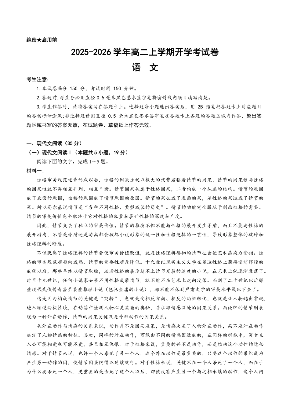 河北省保定市部分高中2025-2026学年高二上学期开学考试语文试题（含答案）.pdf_第1页