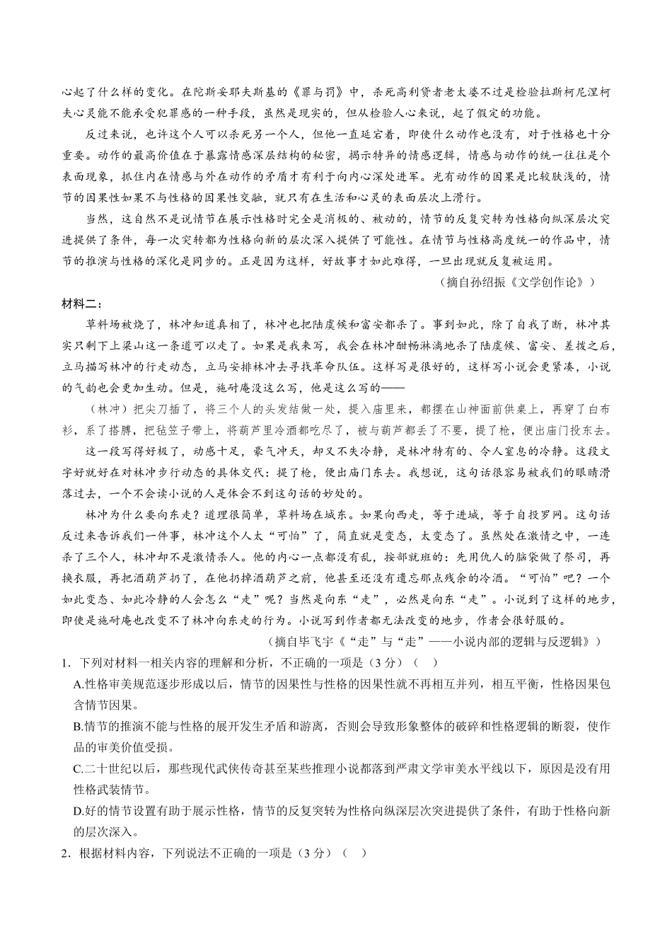 河北省保定市部分高中2025-2026学年高二上学期开学考试语文试题（含答案）.pdf_第2页