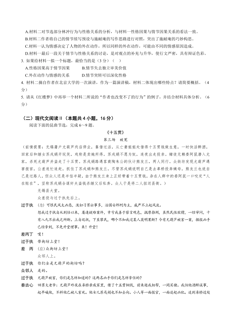 河北省保定市部分高中2025-2026学年高二上学期开学考试语文试题（含答案）.pdf_第3页