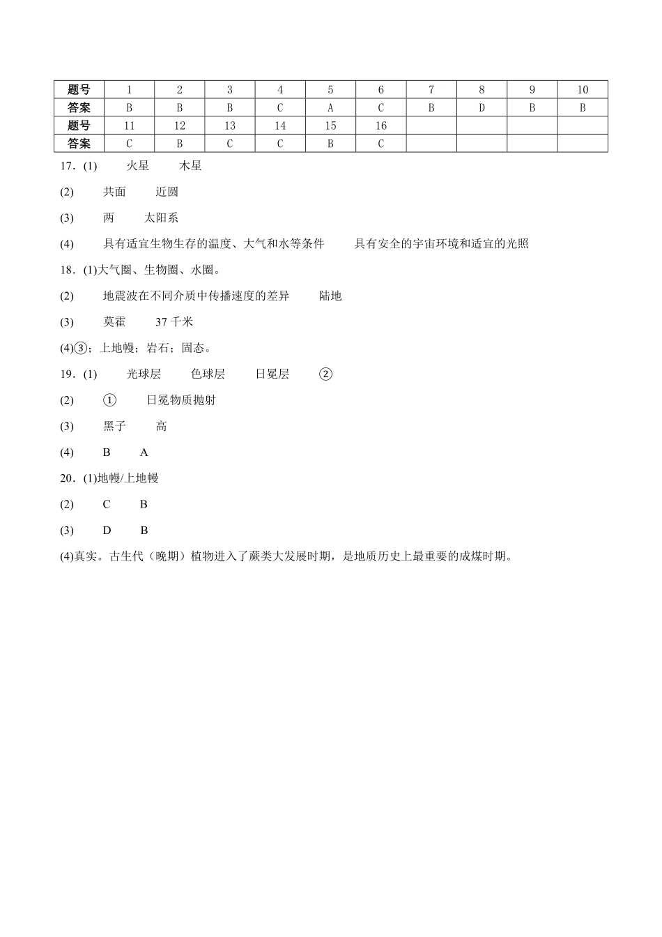 河北省保定市部分学校2025-2026学年高一上学期第一次月考（9月）地理答案.pdf_第1页