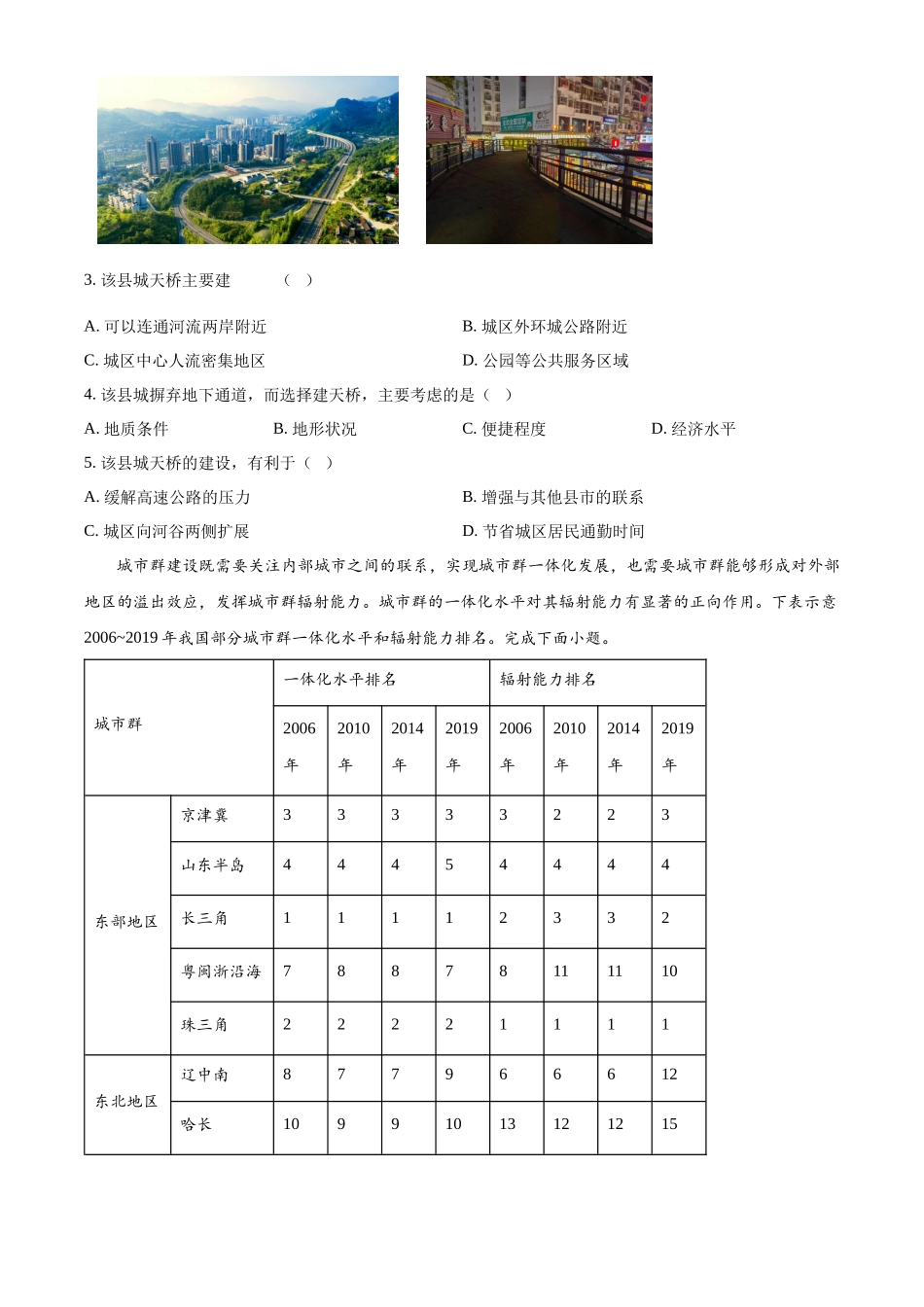 河北省保定市定州中学2025-2026学年高三上学期开学考试地理.docx_第2页