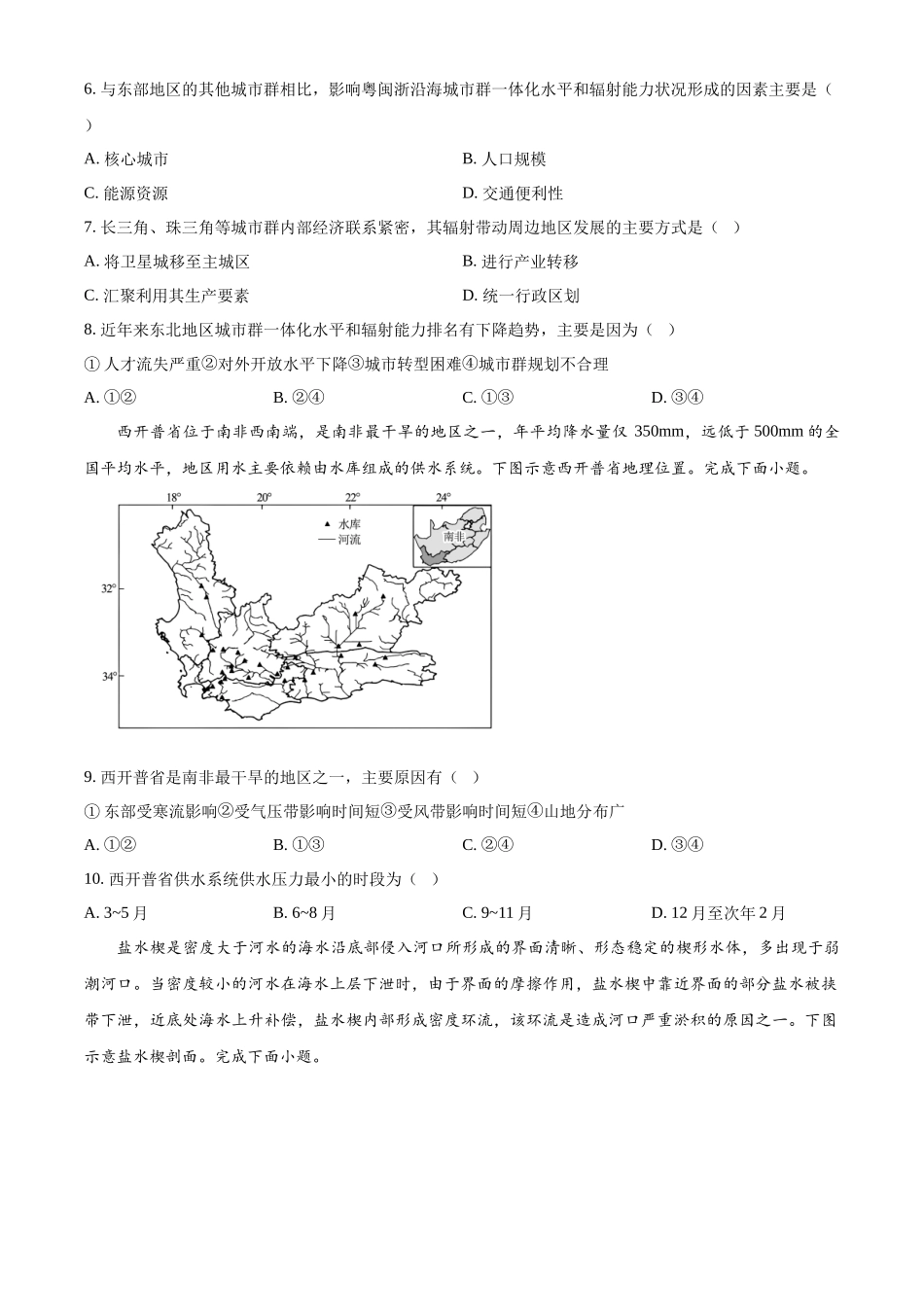 河北省保定市定州中学2025-2026学年高三上学期开学考试地理.docx_第3页