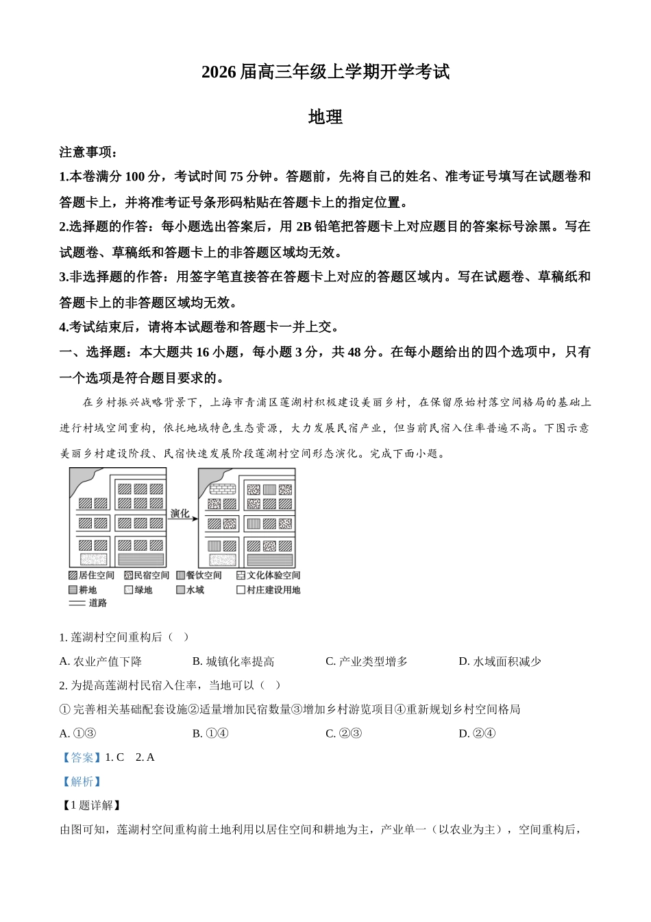 河北省保定市定州中学2025-2026学年高三上学期开学考试地理答案.docx_第1页