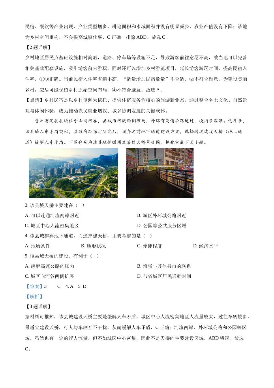 河北省保定市定州中学2025-2026学年高三上学期开学考试地理答案.docx_第2页