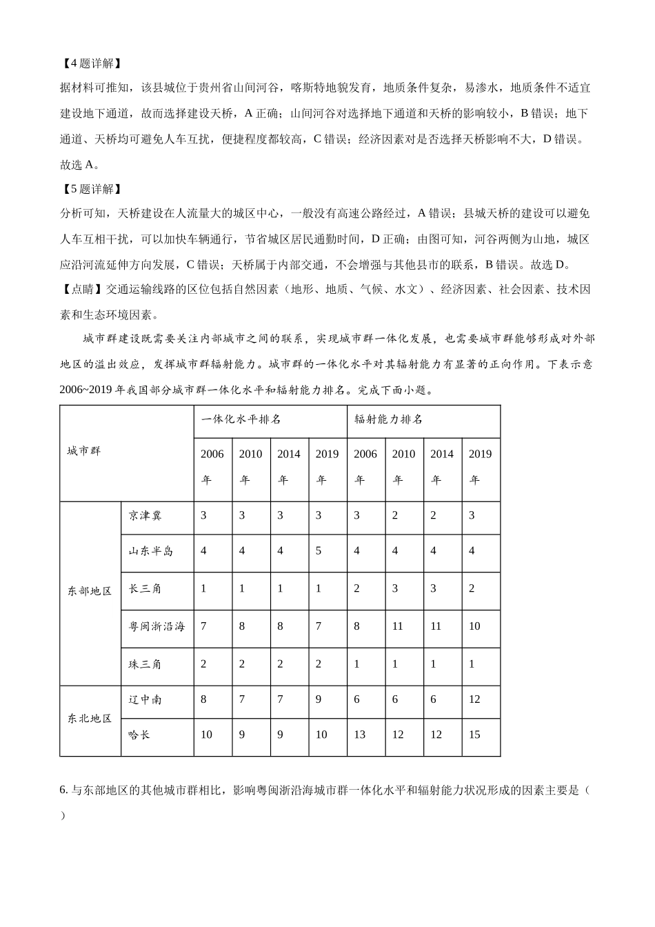 河北省保定市定州中学2025-2026学年高三上学期开学考试地理答案.docx_第3页