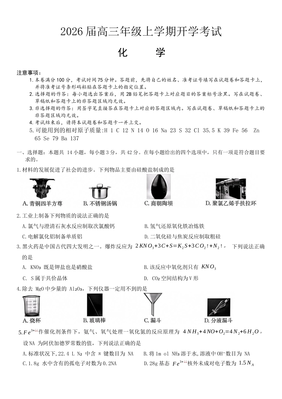 河北省保定市定州中学2025-2026学年高三上学期开学考试化学+答案.docx_第1页